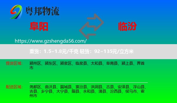 阜阳到临汾物流