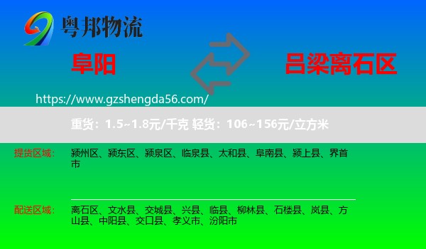 阜阳到离石区物流专线