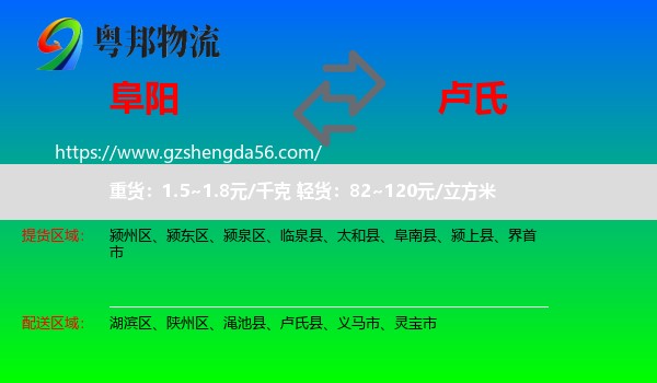 阜阳到卢氏县物流专线