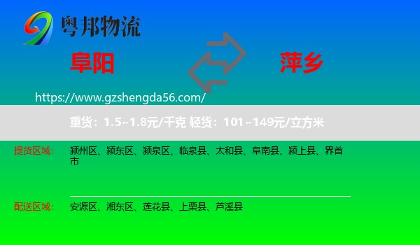 阜阳到萍乡物流