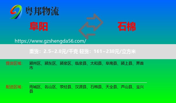 阜阳到石棉县物流专线