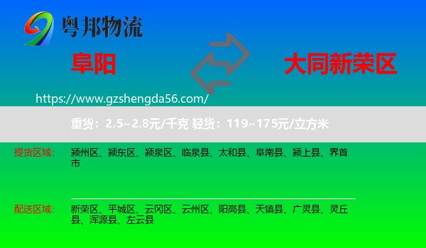 阜阳到新荣区物流专线