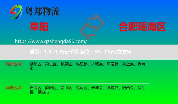 阜阳到瑶海区物流专线