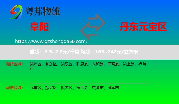 阜阳到元宝区物流专线