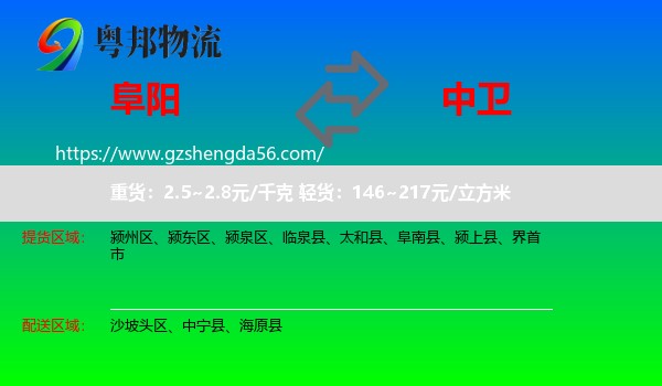 阜阳到中卫物流