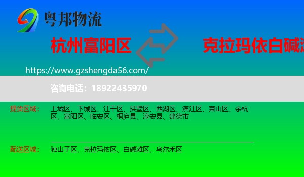 富阳区到白碱滩区物流专线