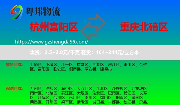 富阳区到北碚区物流