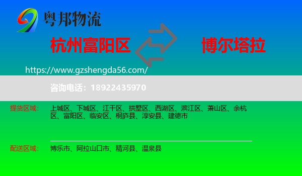 富阳区到博尔塔拉物流
