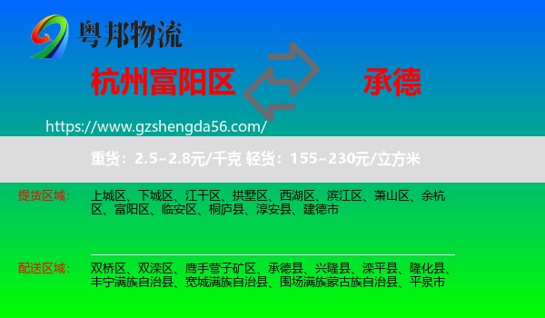 富阳区到承德物流