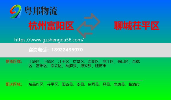富阳区到茌平区物流专线