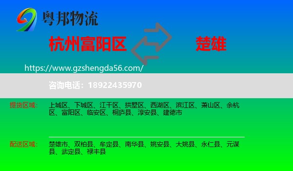 富阳区到楚雄物流