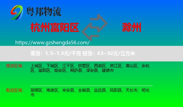 富阳区到滁州物流