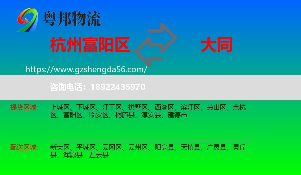 富阳区到大同物流