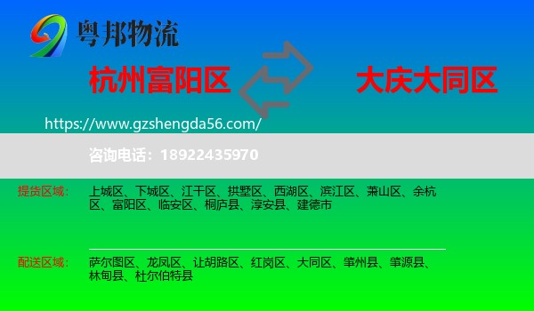 富阳区到大同区物流专线