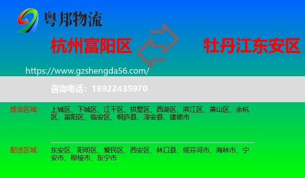 富阳区到东安区物流专线