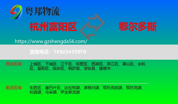 富阳区到鄂尔多斯物流