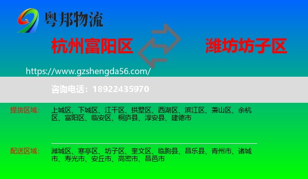 富阳区到坊子区物流专线
