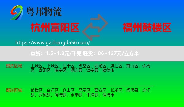 富阳区到鼓楼区物流专线