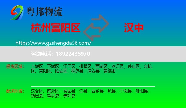 富阳区到汉中物流