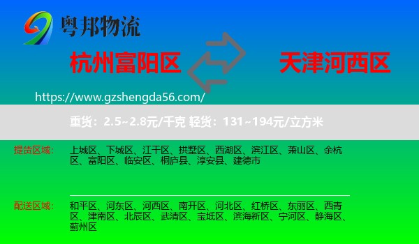 富阳区到河西区物流