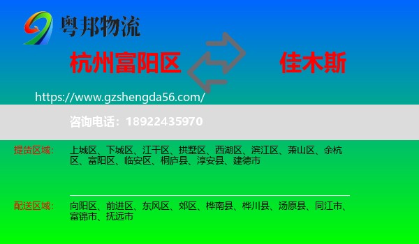富阳区到佳木斯物流