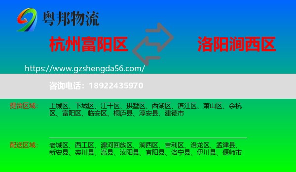 富阳区到涧西区物流专线