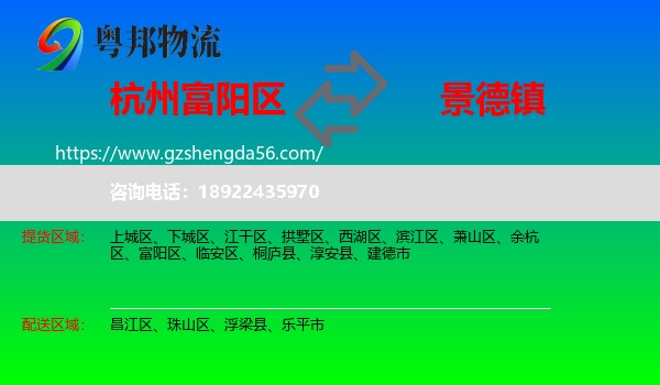 富阳区到景德镇物流
