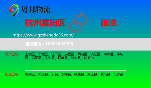 富阳区到临沧物流