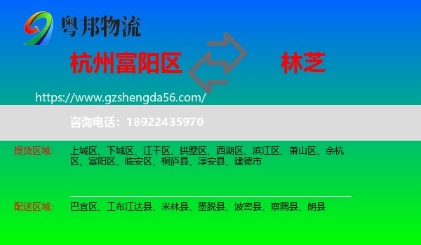 富阳区到林芝物流