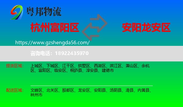 富阳区到龙安区物流专线