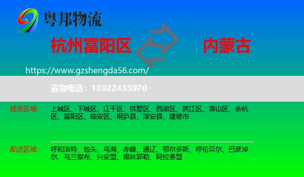 富阳区到内蒙古物流