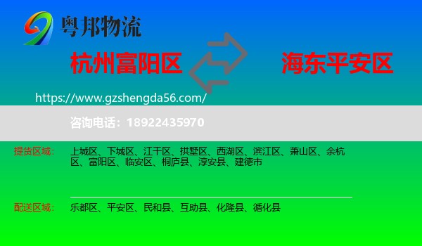 富阳区到平安区物流专线
