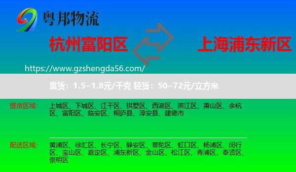 富阳区到浦东新区物流