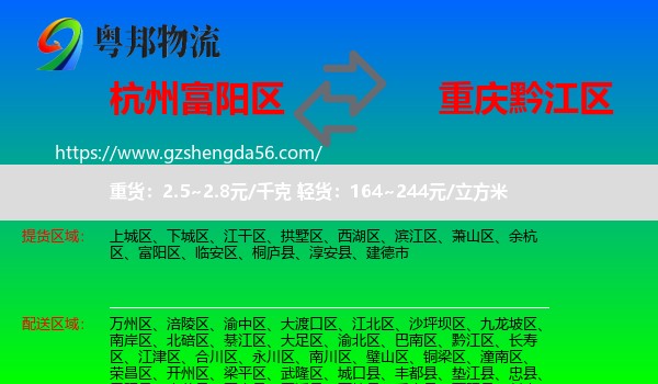 富阳区到黔江区物流