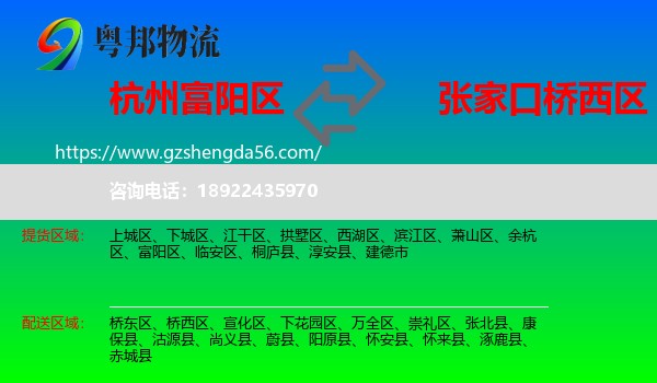 富阳区到桥西区物流专线