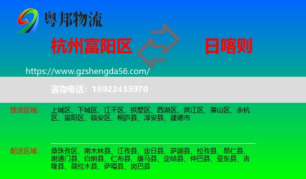富阳区到日喀则物流
