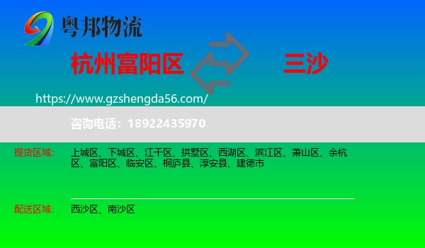 富阳区到三沙物流