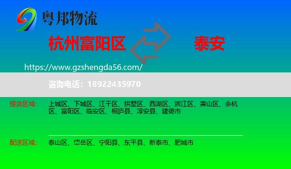 富阳区到泰安物流
