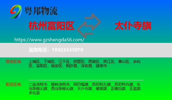 富阳区到太仆寺旗物流专线