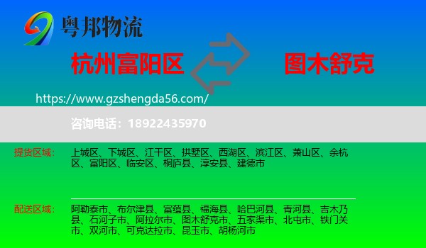 富阳区到图木舒克市物流专线