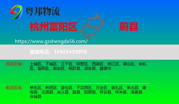 富阳区到蔚县物流专线