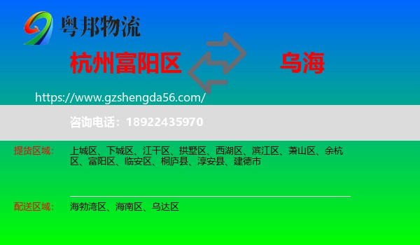 富阳区到乌海物流