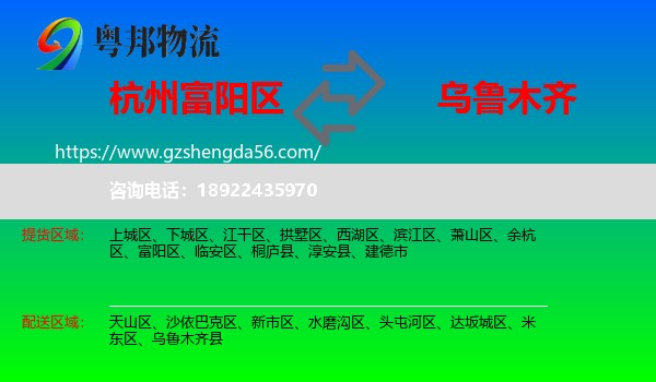 富阳区到乌鲁木齐专线