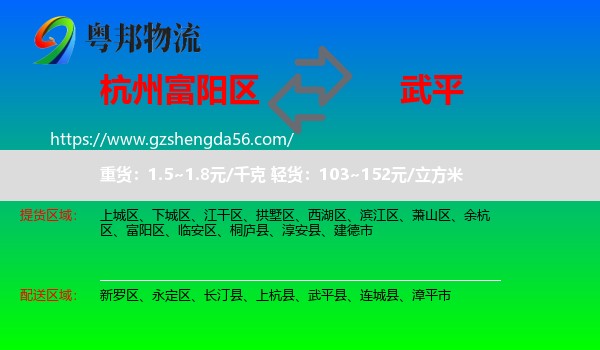 富阳区到武平县物流专线