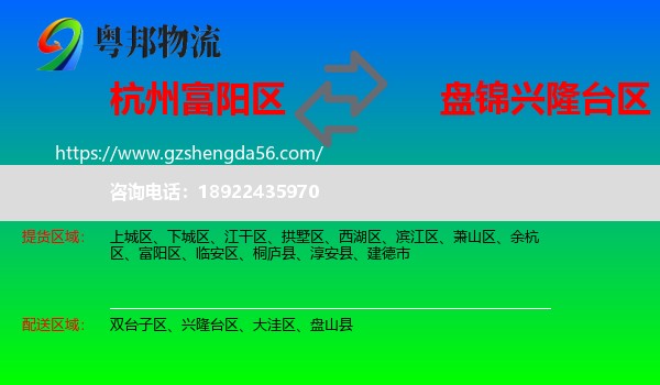 富阳区到兴隆台区物流专线