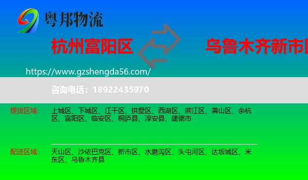 富阳区到新市区物流专线