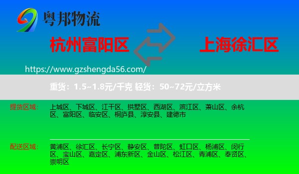 富阳区到徐汇区物流