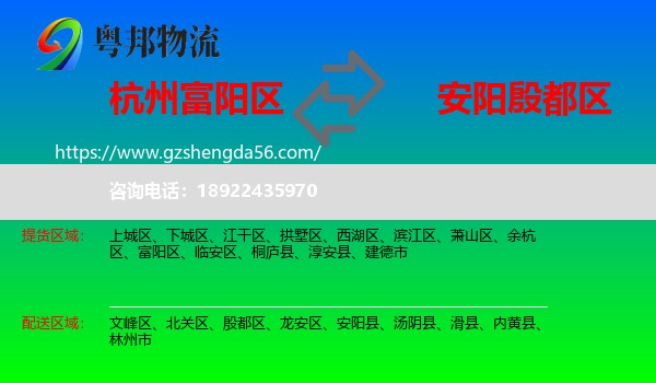 富阳区到殷都区物流专线