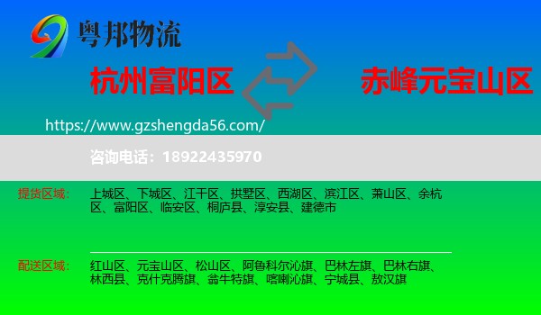 富阳区到元宝山区物流专线