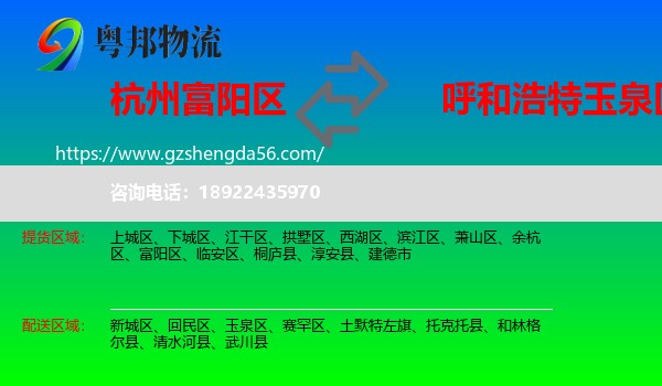 富阳区到玉泉区物流专线
